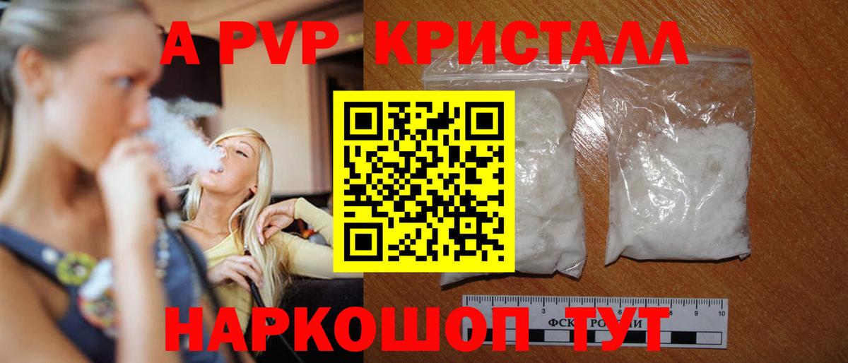Alpha-PVP Соль  A-PVP  Вход с VPN  APVP Соль  Холмск  Alfa_PVP крисы CK 