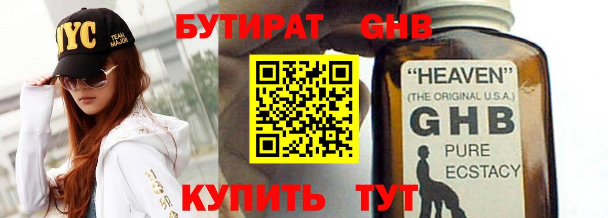 БУТИРАТ 1.4BDO Холмск