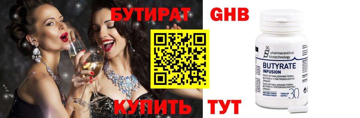 Бутират GHB  Вход с VPN  Холмск 