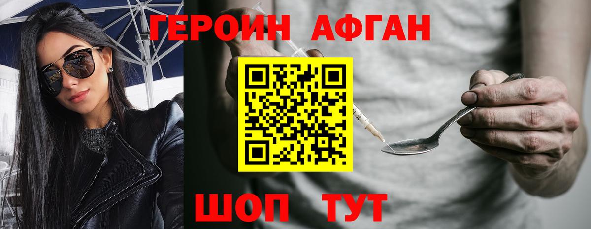 Холмск  ГЕРОИН Афган  Героин  Вход с VPN 