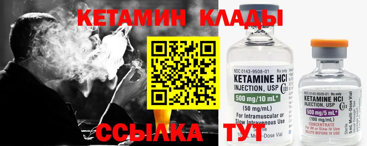КЕТАМИН ketamine  Вход с VPN  Холмск  КЕТАМИН VHQ 