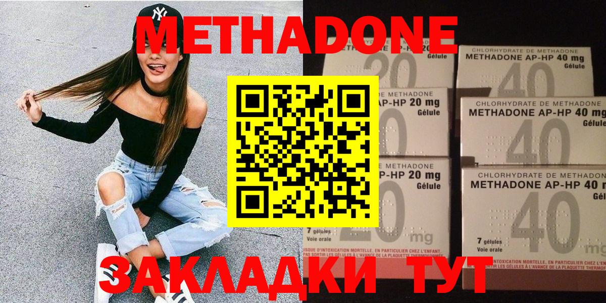 Метадон белоснежный Холмск